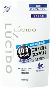 ルシード 薬用デオドラントボディウォッシュ つめかえ用 (医薬部外品) 【 ボディソープ 】 【単品】送料込! (北海道・沖縄・離島は別途送料)