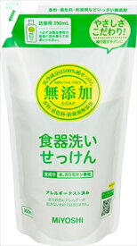 無添加食器洗いせっけん ST詰替 【 ミヨシ石鹸 】 【 食器用洗剤・自然派 】 【単品】送料込！ （北海道・沖縄・離島は別途送料）