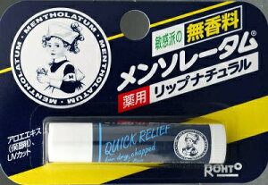 メンソレータム 薬用リップナチュラル 【 ロート製薬 】 【 リップクリーム 】 【単品】送料込! (北海道・沖縄・離島は別途送料)