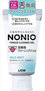 NONIO(ノニオ) 舌専用クリーニングジェル 【 ライオン 】 【 舌クリーナー 】 【単品】送料込! (北海道・沖縄・離島は別途送料)