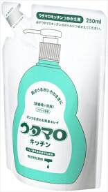 ウタマロキッチン詰替 250ml 【 東邦 】 【 食器用洗剤 】 【単品】送料込！ （北海道・沖縄・離島は別途送料）