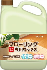 フローリング専用ワックス 4L 【 リンレイ 】 【 床用洗剤 】 【単品】送料込！ （北海道・沖縄・離島は別途送料）