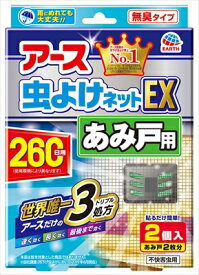 バポナ あみ戸に貼るだけ 260日用 【 アース製薬 】 【 殺虫剤・虫よけ 】 【単品】送料込！ （北海道・沖縄・離島は別途送料）