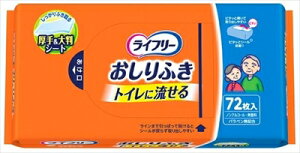 ライフリーおしりふきトイレに流せる72枚 【 ユニ・チャーム(ユニチャーム) 】 【 おしりふき 】 【単品】送料込! (北海道・沖縄・離島は別途送料)