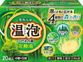 温泡ONPOこだわり森炭酸湯20錠入 【 アース製薬 】 【 入浴剤 】 【単品】送料込！ （北海道・沖縄・離島は別途送料）