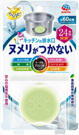 らくハピキッチンの排水口ヌメリがつかない 【 アース製薬 】 【 住居洗剤・カビとり剤 】 【単品】送料込！ （北海道・沖縄・離島は別途送料）