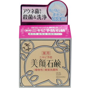 明色美顔石鹸 薬用 80g 【単品】 送料込み!(北海道・沖縄・離島は別途送料)
