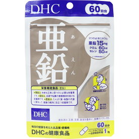 ※DHC 亜鉛 60粒 60日分 【単品】 送料込み！（北海道・沖縄・離島は別途送料）