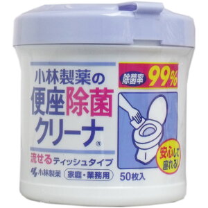 小林製薬の便座除菌クリーナ 家庭・業務用 50枚入 【単品】 送料込み!(北海道・沖縄・離島は別途送料)