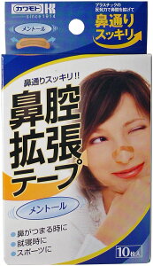 鼻腔拡張テープ メンソール 10枚入 【単品】 送料込み!(北海道・沖縄・離島は別途送料)