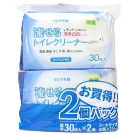 流せるトイレクリーナー せっけんの香り 30枚入×2個パック 【単品】 送料込み！（北海道・沖縄・離島は別途送料）