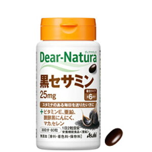 ※ディアナチュラ 黒セサミン25mg 30日分 60粒 【単品】 送料込み!(北海道・沖縄・離島は別途送料)