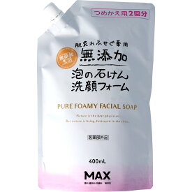 肌荒れ防ぐ 薬用 無添加 泡の石けん 洗顔フォーム 詰替用 400mL 【単品】 送料込み！（北海道・沖縄・離島は別途送料）