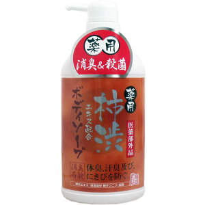 薬用 柿渋エキス配合ボディソープ 550mL 【単品】 送料込み!(北海道・沖縄・離島は別途送料)