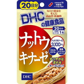 ※DHC ナットウキナーゼ 20日分 20粒入 【単品】 送料込み！（北海道・沖縄・離島は別途送料）