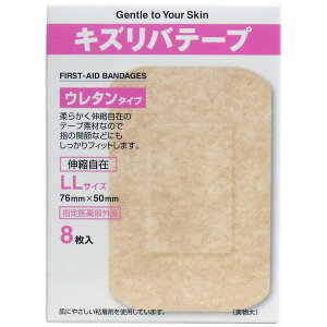 キズリバテープ ウレタンタイプ絆創膏 LLサイズ 8枚入 【単品】 送料込み!(北海道・沖縄・離島は別途送料)