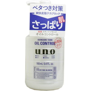 UNO(ウーノ) スキンケアタンク(さっぱり) 保湿液 160mL 【単品】 送料込み!(北海道・沖縄・離島は別途送料)
