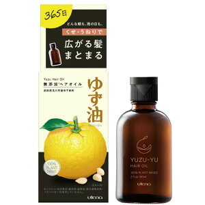 ウテナ ゆず油 無添加ヘアオイル 60mL 【単品】 送料込み!(北海道・沖縄・離島は別途送料)