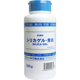 乾燥剤 シリカゲル 青白 500g 【単品】 送料込み！（北海道・沖縄・離島は別途送料）