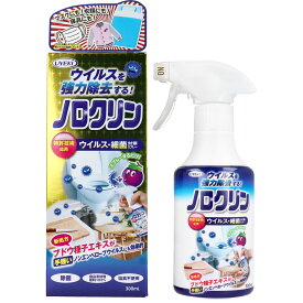 ノロクリン ウイルス・細菌対策スプレー 300mL 【単品】 送料込み！（北海道・沖縄・離島は別途送料）