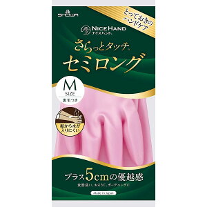 ショーワ ナイスハンド さらっとタッチ セミロング パールピンク Mサイズ 【単品】 送料込み!(北海道・沖縄・離島は別途送料)