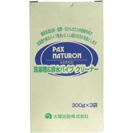 パックスナチュロン 洗濯層＆排水パイプクリーナー 300g×3袋入 【単品】 送料込み！（北海道・沖縄・離島は別途送料）