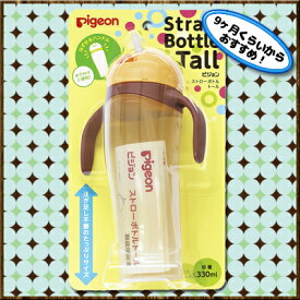 ピジョン ストローボトル Tall イエロー 【単品】 送料込み！（北海道・沖縄・離島は別途送料）