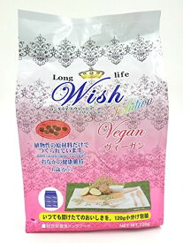 ウィッシュ ヴィーガン(720g)【ウィッシュ(Wish)】