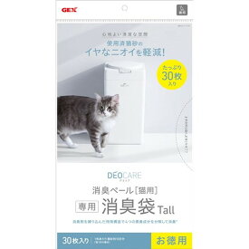 デオケア 消臭ペール 猫用消臭袋 Tall(30枚入)