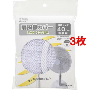 扇風機 カバーの人気商品 通販 価格比較 価格 Com
