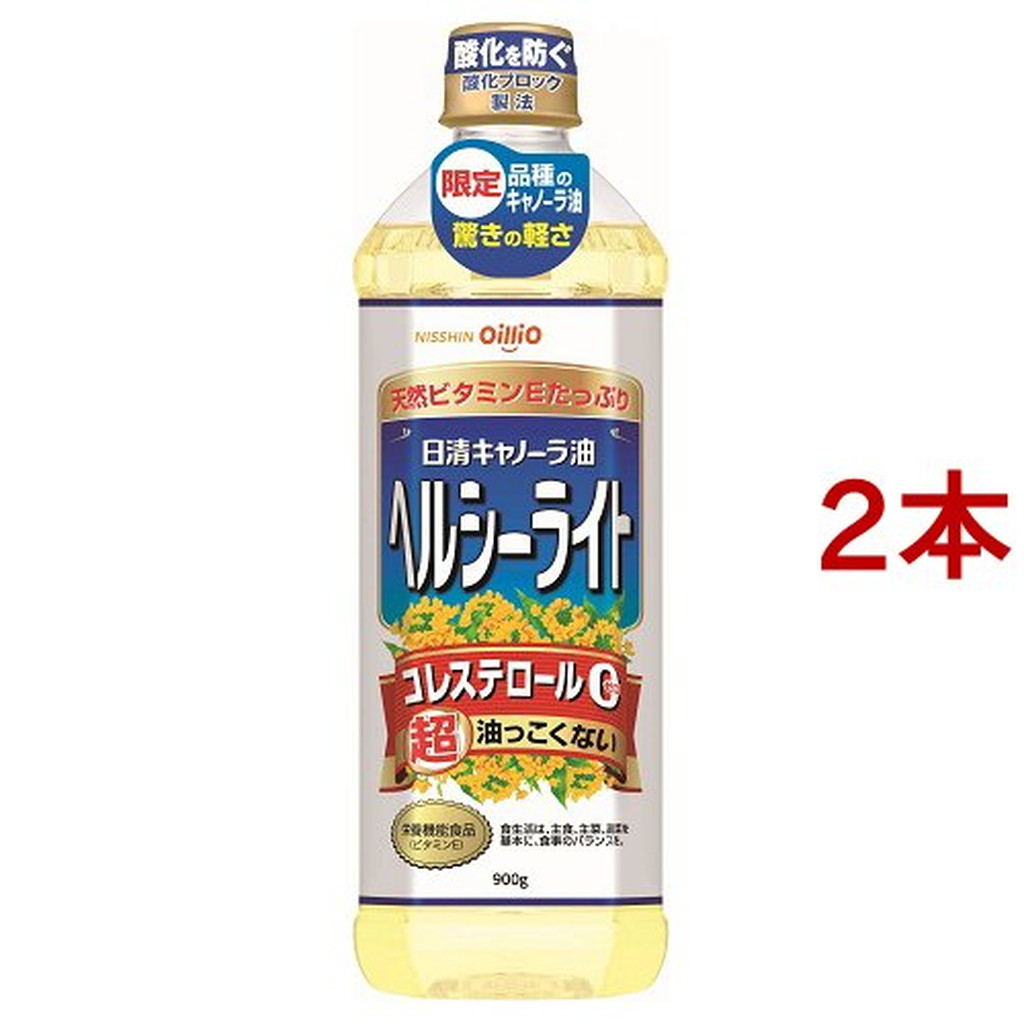 激安の日清キャノーラ油 ヘルシーライト(900g*2本セット) 砂糖・甘味料