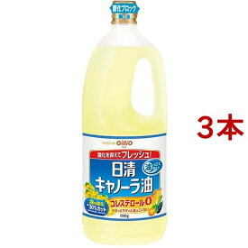 日清キャノーラ油(1300g*3本セット)【日清オイリオ】