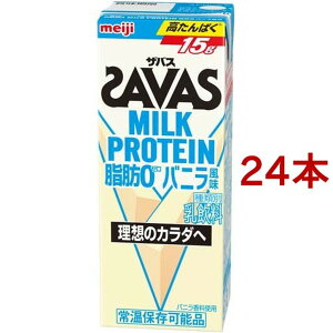 明治 ザバス ミルクプロテイン MILK PROTEIN 脂肪0 バニラ風味(200ml*24本セット)【ザバス ミルクプロテイン】