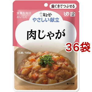 キユーピー やさしい献立 肉じゃが(100g*36コセット)【キューピーやさしい献立】