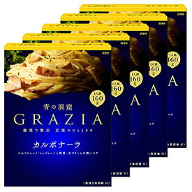 青の洞窟 GRAZIA カルボナーラ(160g*3箱セット)【青の洞窟】[パスタソース イタリアン 濃厚 1人前]