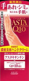 コエンリッチ プレシャス 薬用ホワイトニングハンドクリーム(60g*3個セット)【コエンリッチQ10】