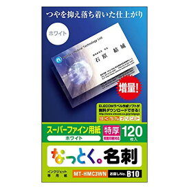 エレコム なっとく。名刺 スーパーファイン用紙 特厚 ホワイト MT-HMC3WN(120枚入)【エレコム(ELECOM)】