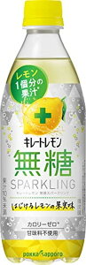 キレートレモン 無糖スパークリング(490ml*24本入)【キレートレモン】
