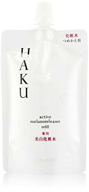 HAKU アクティブメラノリリーサー つめかえ用 薬用 美白化粧水(100ml)【ACos】【HAKU】