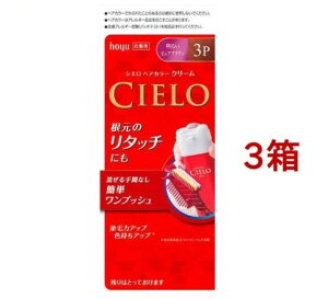 シエロ ヘアカラー クリーム 3P 明るいピュアブラウン(3箱セット)【シエロ(CIELO)】