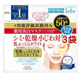 クリアターン 薬用美白 肌ホワイト マスク(50枚入*3袋セット)【クリアターン】