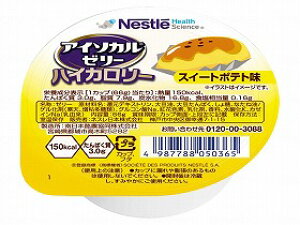 アイソカルゼリーハイカロリー 66gX24入/スイートポテト/ケース ネスレ日本 9402999