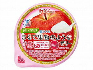 やさしくラクケア まるで果物のようなゼリー/個/りんご ハウス食品 86880