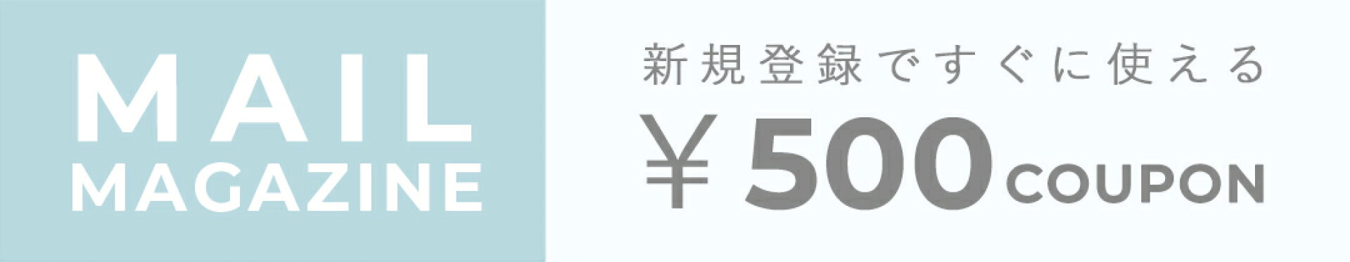 メルマガ