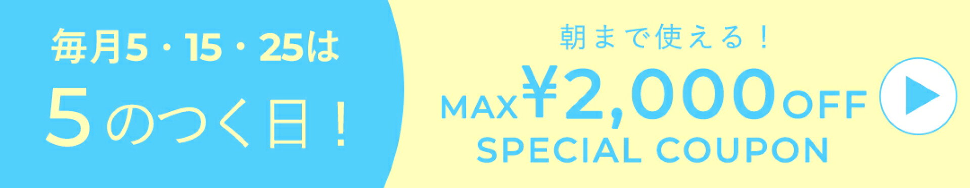 5の付く日
