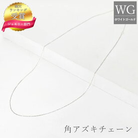 【ALL1000円OFFセール】楽天1位 10金 18金 チェーン k18 アズキチェーン 小豆チェーン 40cm 45cm 50cm 55cm 60cm 太さ 0.3mm 0.9mm 国産 丈夫 ネックレスチェーン メンズ レディース ネックレスチェーン だけ ネックレス メンズ チェーン k18 ネックレス