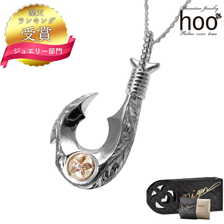 楽天市場】【ランキング受賞】hoo ハワイアンジュエリー ネックレス 