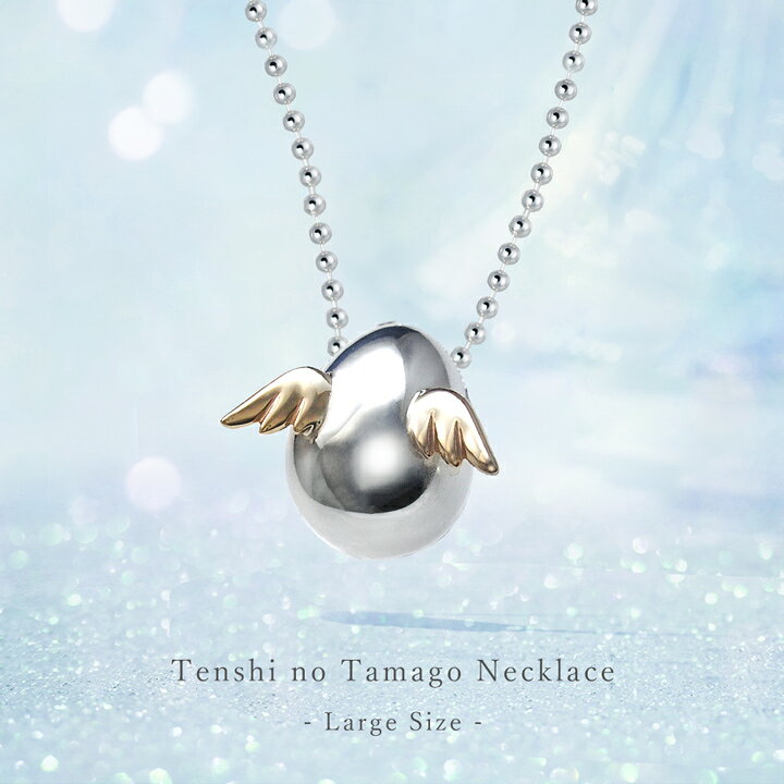 楽天市場】【ランキング受賞】Tenshi no Tamago 天使の卵 シルバー 