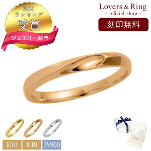 【刻印無料】K10 リング 指輪 Lovers&Ring ラバーズリング 10金ホワイトゴールド リング メンズ LSR0650WG 10金 ホワイトゴールド リング ペアリング ペア メンズ 指輪 ハート 誕生石 刻印 プレゼント
