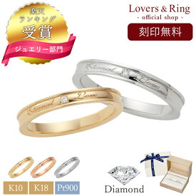 【刻印無料】ペアリング Lovers&Ring ラバーズリング ピンクゴールド ホワイトゴールド 10金ペアリング LSR0670DPK-DWG ペアリング 指輪 ダイヤモンド 普段使い リング 天然石 ダイヤ ギフト レディース 普段使い 彼女 誕生日プレゼント 女性 母の日 ネックレス